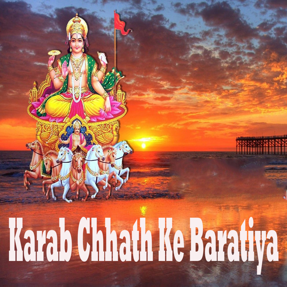 Karab Chhath Ke Baratiya