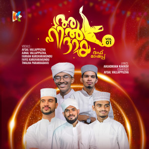 Listen to AL HIDAYA song with lyrics from Afsal Vallappuzha