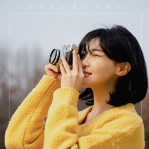 收聽JLLICK(제이릭)的곁에 있는 것만으로도 (feat. 정수권)歌詞歌曲