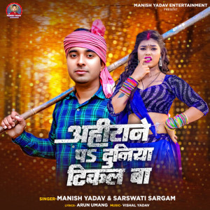 Listen to AHIRANE P DUNIYA TIKAL BA song with lyrics from Manish Yadav