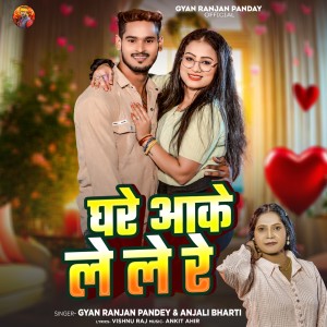 Album Ghare Aake Le Le Re from Gyan Ranjan Pandey