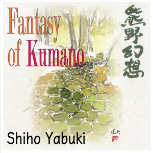 ดาวน์โหลดและฟังเพลง The Descent to Earth of the Grandson of the Sun Goddess พร้อมเนื้อเพลงจาก Shiho Yabuki