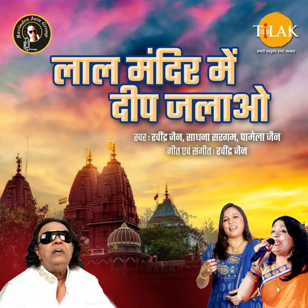 Laal Mandir Me Deep Jalao