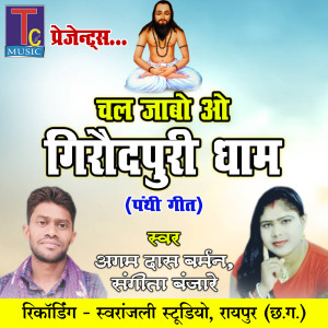 Album Chal Jabo O Giraudpuri Dham from Agam Das Barman