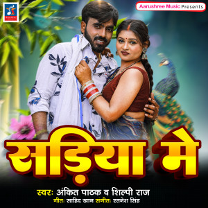 Album Sadiya Me from 