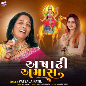 Album Ashadhi Amas from 