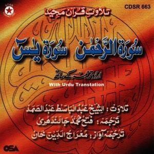 收聽Al Shaikh Abdul Baset Abdul Samad的Surah Yaseen歌詞歌曲