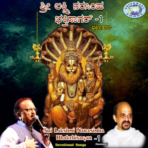 Iwan Fals & Various Artists的專輯Sri Lakshmi Narasimha Bhakthisagar, Vol. 1