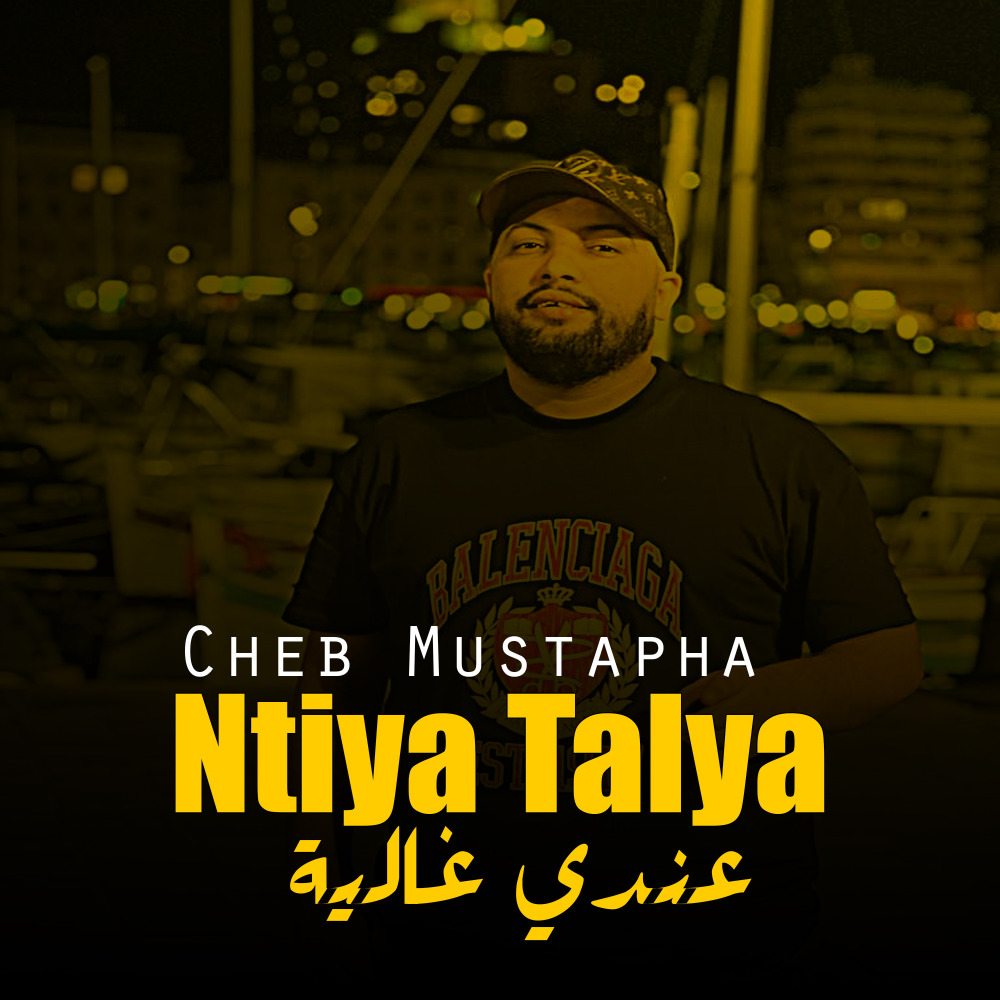 Ntiya Talya 3endi Ghalya (2023)