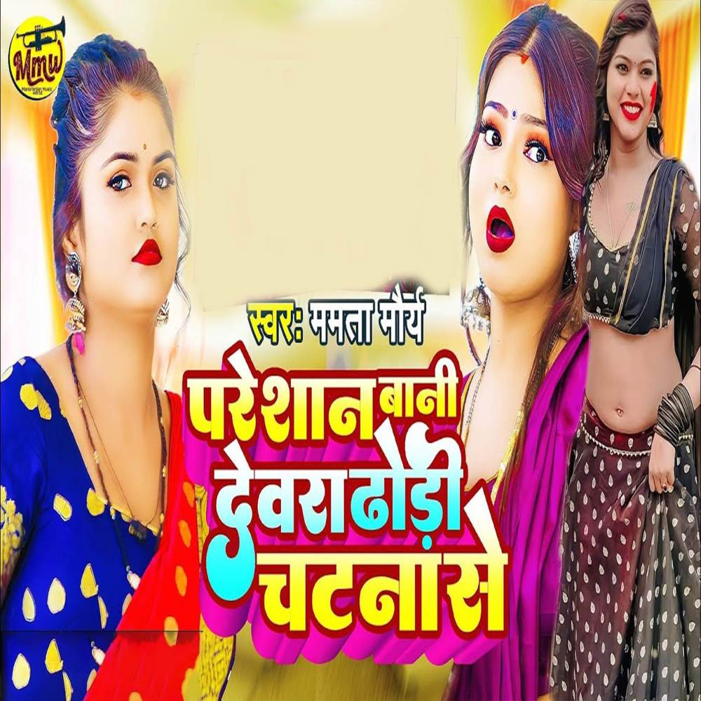 Pareshan Bani Dewra Dhodi Chatna Se