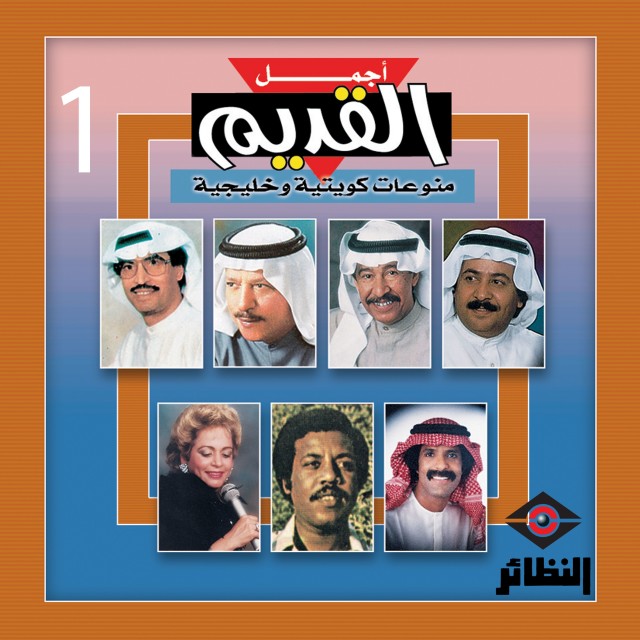 ดาวน์โหลดและฟังเพลง تشكيلي พร้อมเนื้อเพลงจาก عبدالمحسن المهنا