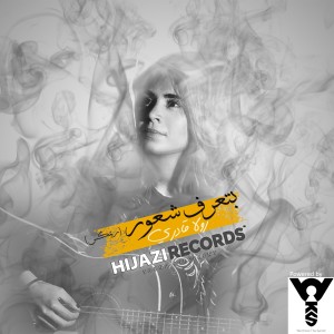 Listen to Betearef Sheour (Remix) song with lyrics from DJ Hijazi