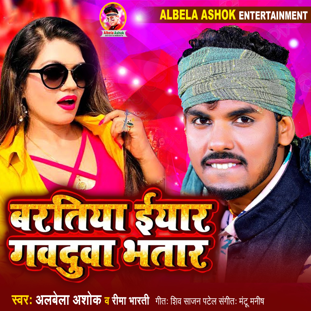 Bartiya Iarba Gawadua Bhatar