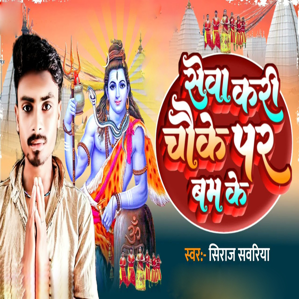 Sewa Kari Chauk Per Bam Ke