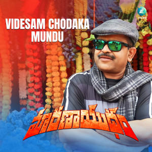 Album Videsam Chodaka Mundu (From "Maranayudham") from Dr.V.Nataraaja