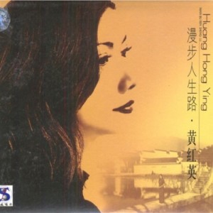Listen to 可否再见你一眼 song with lyrics from 黄红英