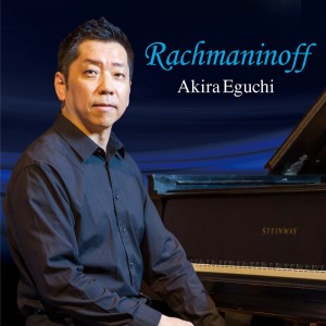 Akira Eguchi的專輯Rachmaninoff: Piano Works