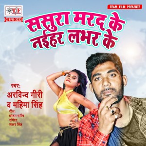Listen to Sasura Marad Ke Naihar Labhar Ke song with lyrics from Arvind Giri