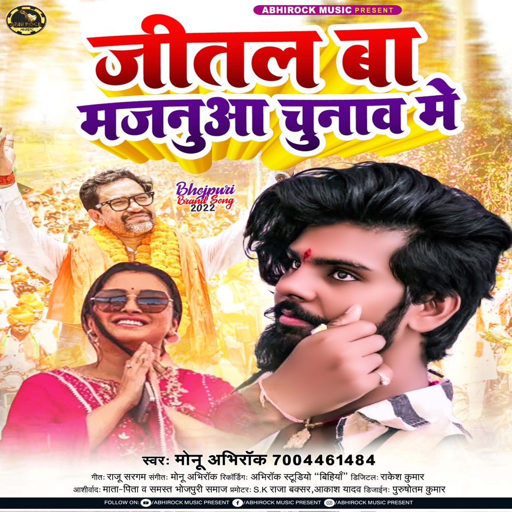 Jital Ba Majnuwa Chunav Me (Bhojpuri)