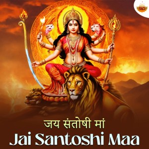 Listen to Jai Santoshi Maa song with lyrics from Anuj Joshi