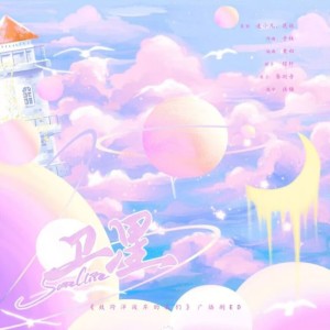 Album 卫星（广播剧《致跨洋彼岸的我们》ed） from 