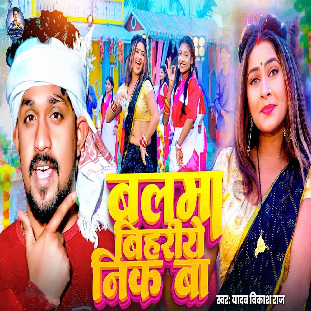 Balma Bihariye Nik Ba