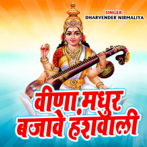 Listen to Veena Madhur Bajawe Hansh wali song with lyrics from Dharmender Nirmaliya