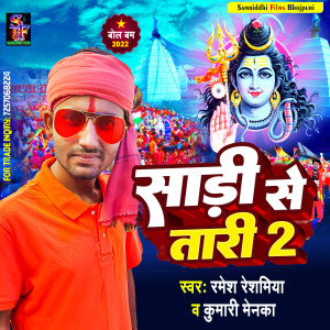 Listen to Saree Se Taree 2 (Bolbam Song) song with lyrics from Ramesh Resamiya