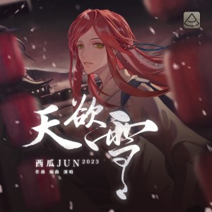 天欲雪 dari 西瓜JUN