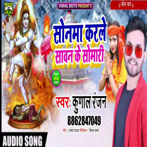 Album Sonma Karle Savan Ke Somari from 