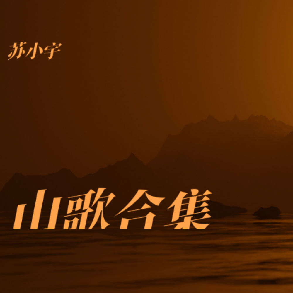想起曾经睡不着 (完整版)