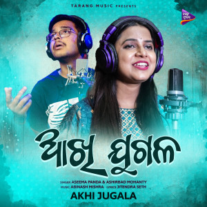 Album Akhi Jugala from Aseema Panda