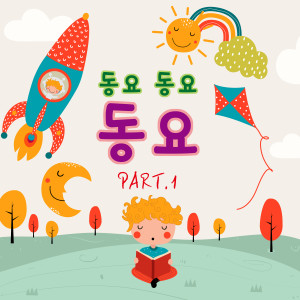收听하윤지的곰세마리歌词歌曲