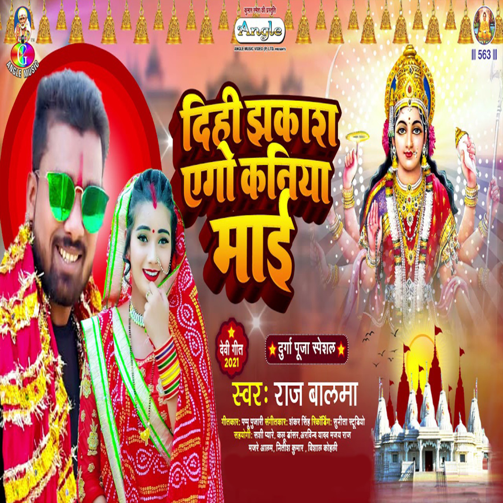 Dihi Jhakash Ago Kaniya Mai