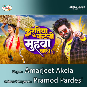 Amarjeet Akela的专辑Kartiya Katni Muhwa Bandh Ke