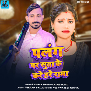 Album Palang Par Suta ke Kare Hare Rama from Raushan Singh