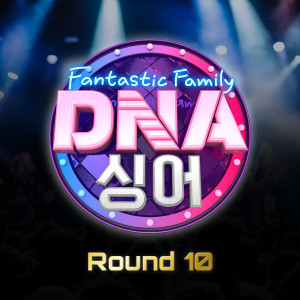 Album DNA 싱어 - 판타스틱 패밀리 Round 10 DNA Singer - Fantastic Family Round 10 from Korea Various Artists