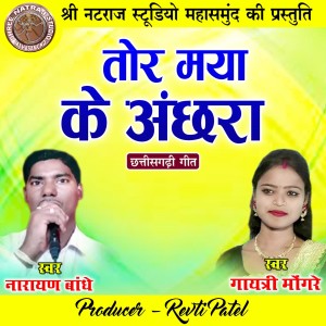 Listen to Tor Maya Ke Anchhra song with lyrics from Narayan bandhe