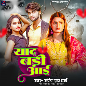 收聽Sandeep Raj Verma的Yaad Badi Aayi歌詞歌曲