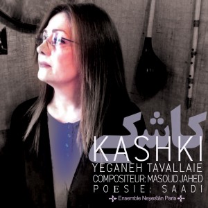 收聽Yeganeh Tavallaie的Kashki歌詞歌曲