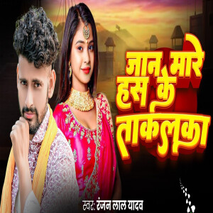 Ranjan Lal Yadav的專輯Jaan Mare Has Ke Taklka