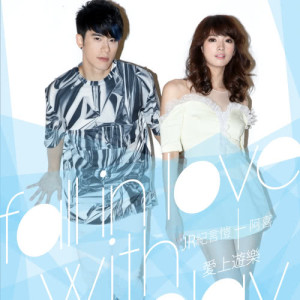 ดาวน์โหลดและฟังเพลง 愛上遊樂 (JR独唱版) พร้อมเนื้อเพลงจาก JR