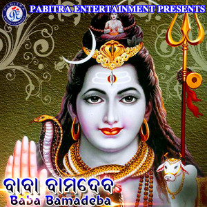 Listen to Baba Bamadeba song with lyrics from Kumar Lulu