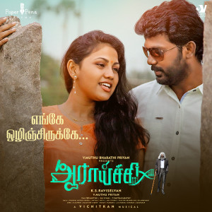 Listen to Adi Engae Olinchiruka (Original Motion Pitcure Soundtrack) song with lyrics from Vichithran