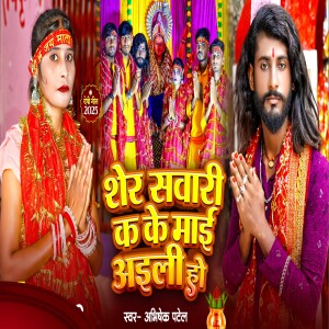 Album Sher Sawari Ka Ke Mai Aili Ho from 