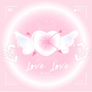 Love Love (三十六计太离奇) dari 吴岱林