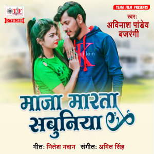Listen to Maja Marata Sabuniya song with lyrics from Avinash Pandey "Bajrangi"