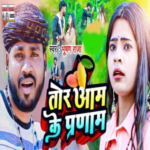 Listen to Tor Aam Ke Pranam song with lyrics from Bhushan Raja