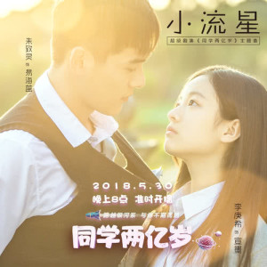 Album Xiao Liu Xing oleh 吴映洁 GEmma Wu