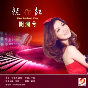 Listen to 就你红 song with lyrics from 阴澜兮